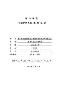 基于MATLAB的按定子磁链定向的异步电动机仿真