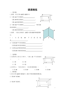 沪教版六年级下8.3长方体中棱与棱位置关系的认识课课精炼