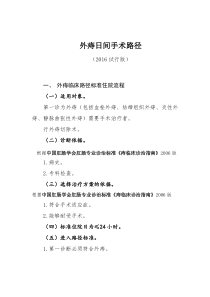 外痔日间手术临床路径标准