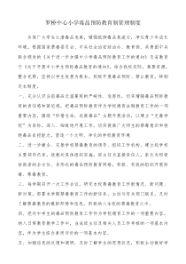 毒品预防教育工作制度