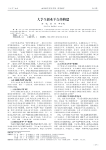 大学生创业平台的构建