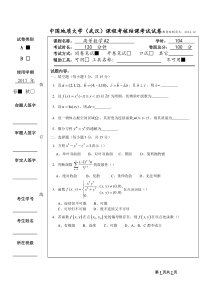 2017中国地质大学(武汉)高数A2期末试卷