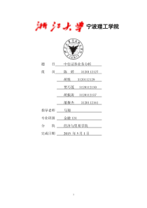 中信证券业务分析