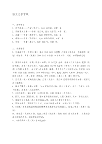 诸子百家语文文学常识