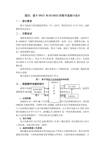 基于89C51和DS18B20的数字温度计设计