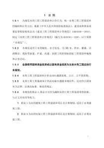 水利工程量清单规范