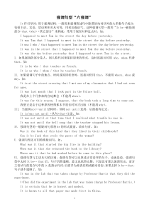 英语语法精讲：强调句型it练习题