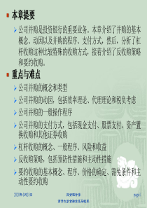 第五章-公司并购-135页精选文档