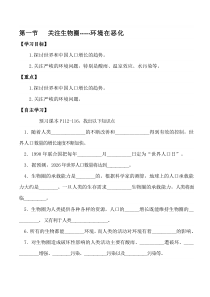 生物：13.1《关注生物圈——环境在恶化》导学案(苏教版七年级下)