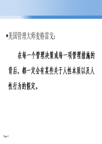 个体心理与个体行为