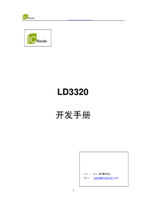 LD3320开发手册(1)