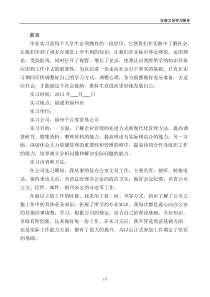 行政文员实习报告