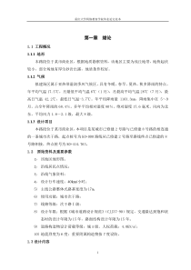某市城市道路(市政)毕业设计计算书