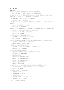 外科题库3-6章题库