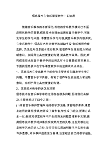 信息技术在音乐课堂教学中的运用