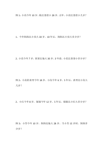 一年级数学思维年龄问题