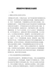 课程教学中开展传统文化教育