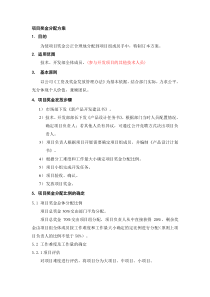 项目奖金分配方案.doc11