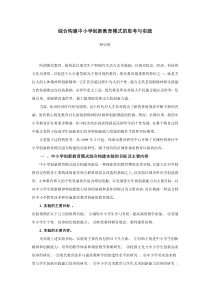 综合构建中小学创新教育模式的思考与实践