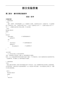 操作系统实验答案
