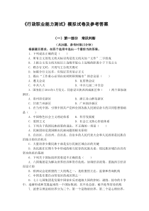 《行政职业能力测试》模拟试卷及参考答案(完美打印版)