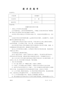 深基坑安全技术交底