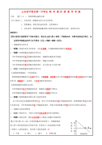 高考生物一轮复习-物质跨膜运输的实例导学案