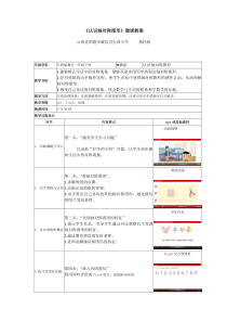 小学数学人教2011课标版二年级《认识轴对称图形》微课教案
