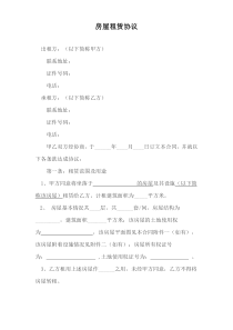 租房协议