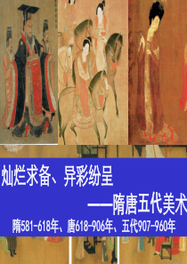 5--隋唐五代