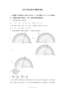 2017年中考数学河北省中考数学试卷含答案解析