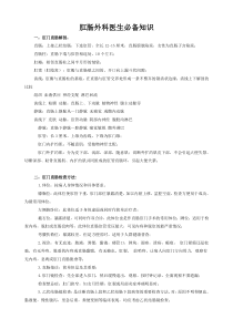 肛肠外科医生必备知识