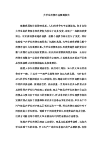 大学生消费市场预测报告