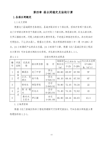 水闸稳定计算书