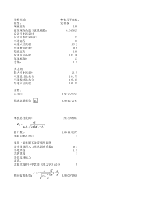 水闸设计计算程序