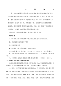教学楼模板工程施工方案