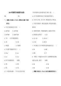 2014汽车电路识图试卷及答案