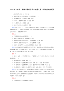 2019高三化学二轮练习课时作业--专题4第2讲综合实验探究