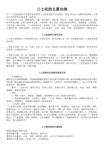三七花的主要功效