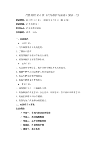 《汽车维护与保养》实训计划