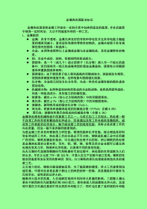 金属热处理基础知识