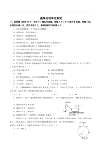 高一物理曲线运动测试题及答案