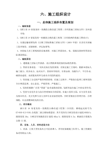 1总体施工组织布置及规划