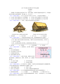 2017年内蒙古省赤峰市中考历史试题