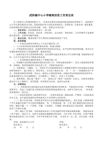 武阳镇中心小学精准扶贫工作责任状