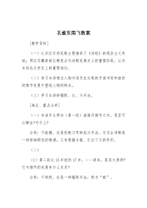 [最新]孔雀东南飞教案