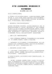 京人社养发[2011]49号文