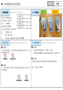 混料改善8D报告