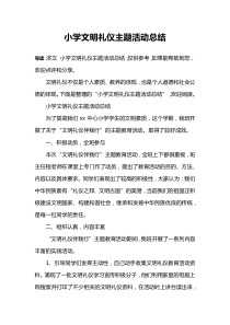 小学文明礼仪主题活动总结