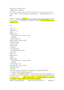 ABAP历史发展